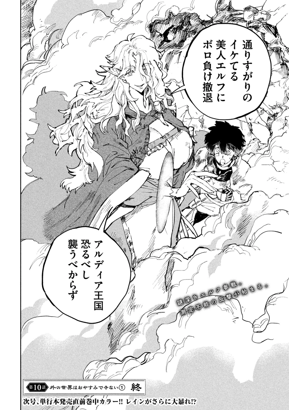 ドラゴンの胃でおやすみ 第10話 - 24