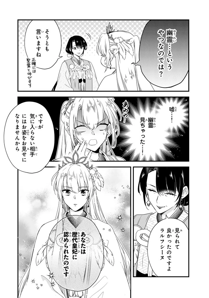 貧乏騎士に嫁入りしたはずが!? 野人令嬢は皇太子妃になっても竜を狩りたい 第13話 - 6