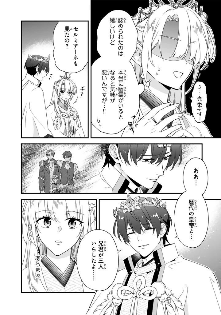 貧乏騎士に嫁入りしたはずが!? 野人令嬢は皇太子妃になっても竜を狩りたい 第13話 - 7