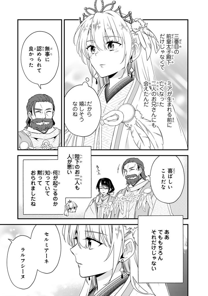 貧乏騎士に嫁入りしたはずが!? 野人令嬢は皇太子妃になっても竜を狩りたい 第13話 - 8