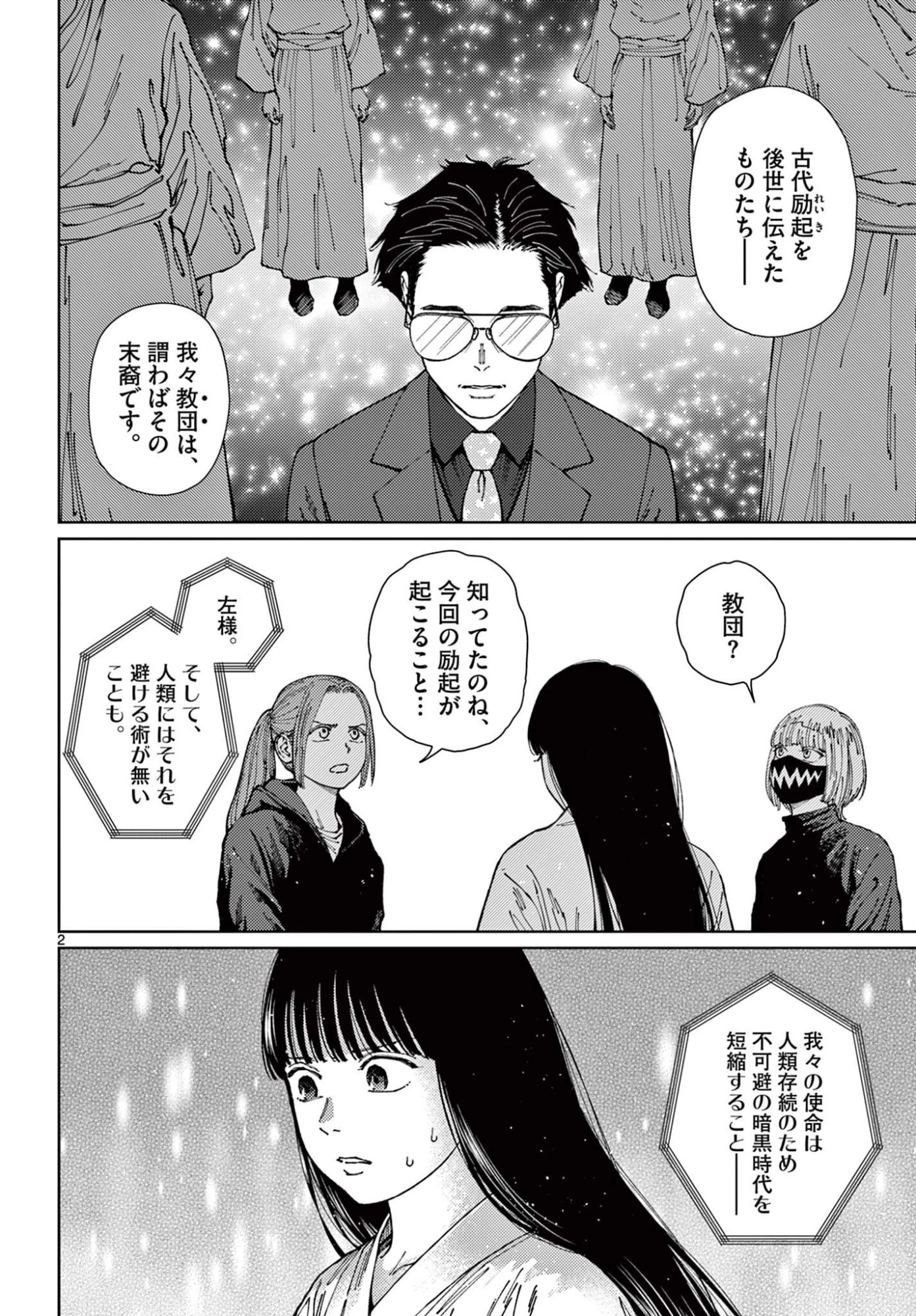 アンダーク 新しい透明な力のすべて 第20話 - 2