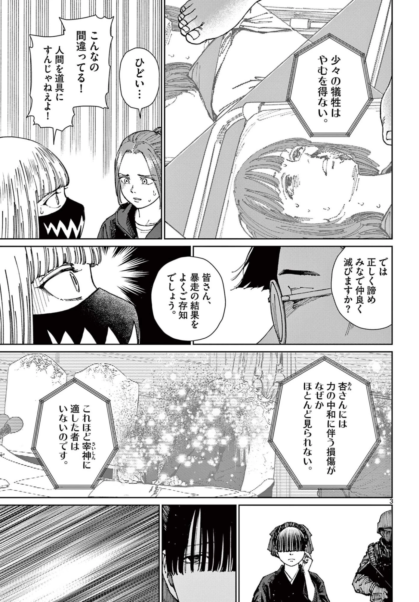 アンダーク 新しい透明な力のすべて 第20話 - 3