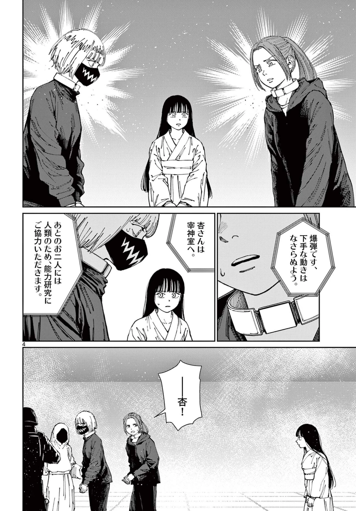 アンダーク 新しい透明な力のすべて 第20話 - 4