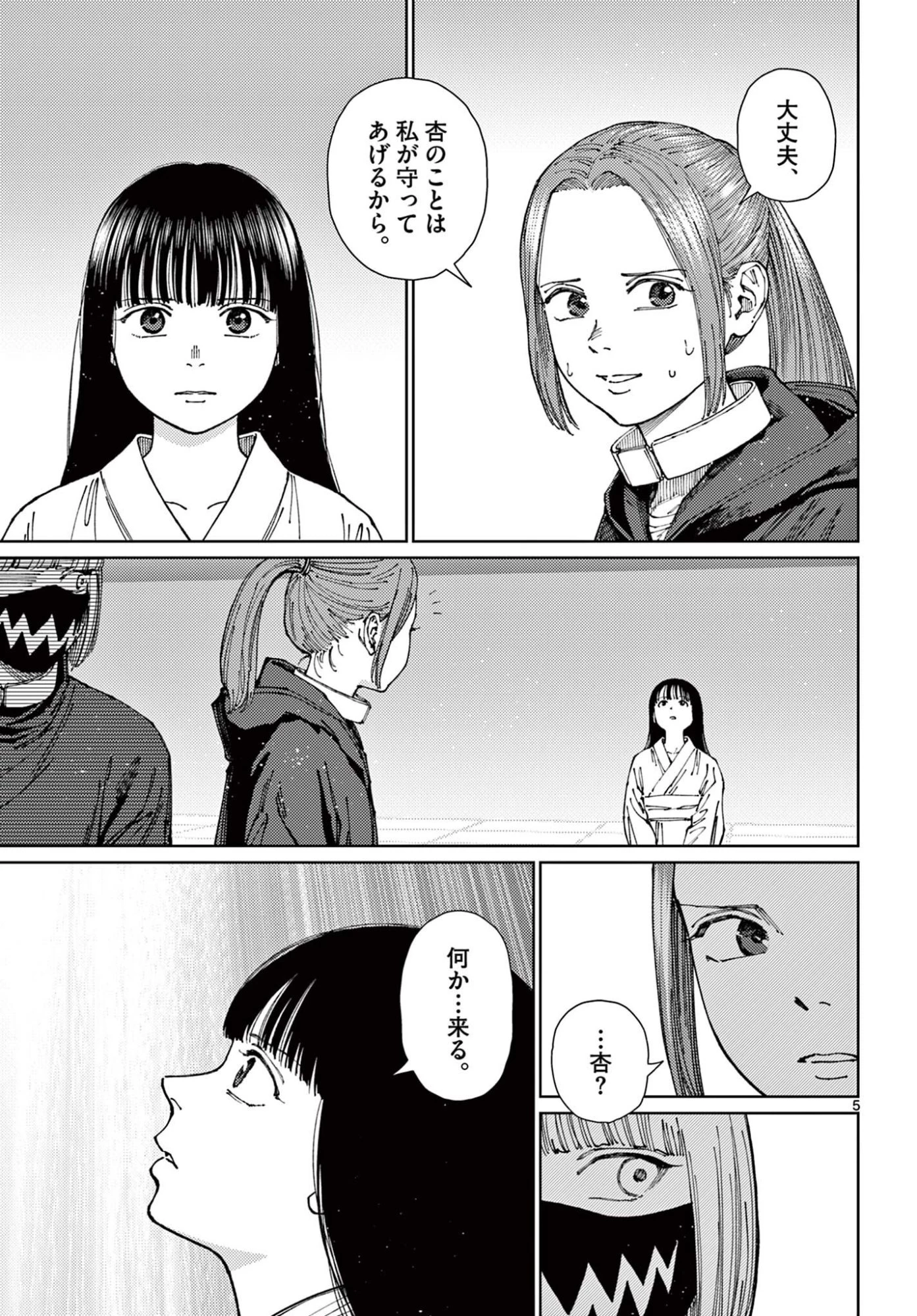 アンダーク 新しい透明な力のすべて 第20話 - 5