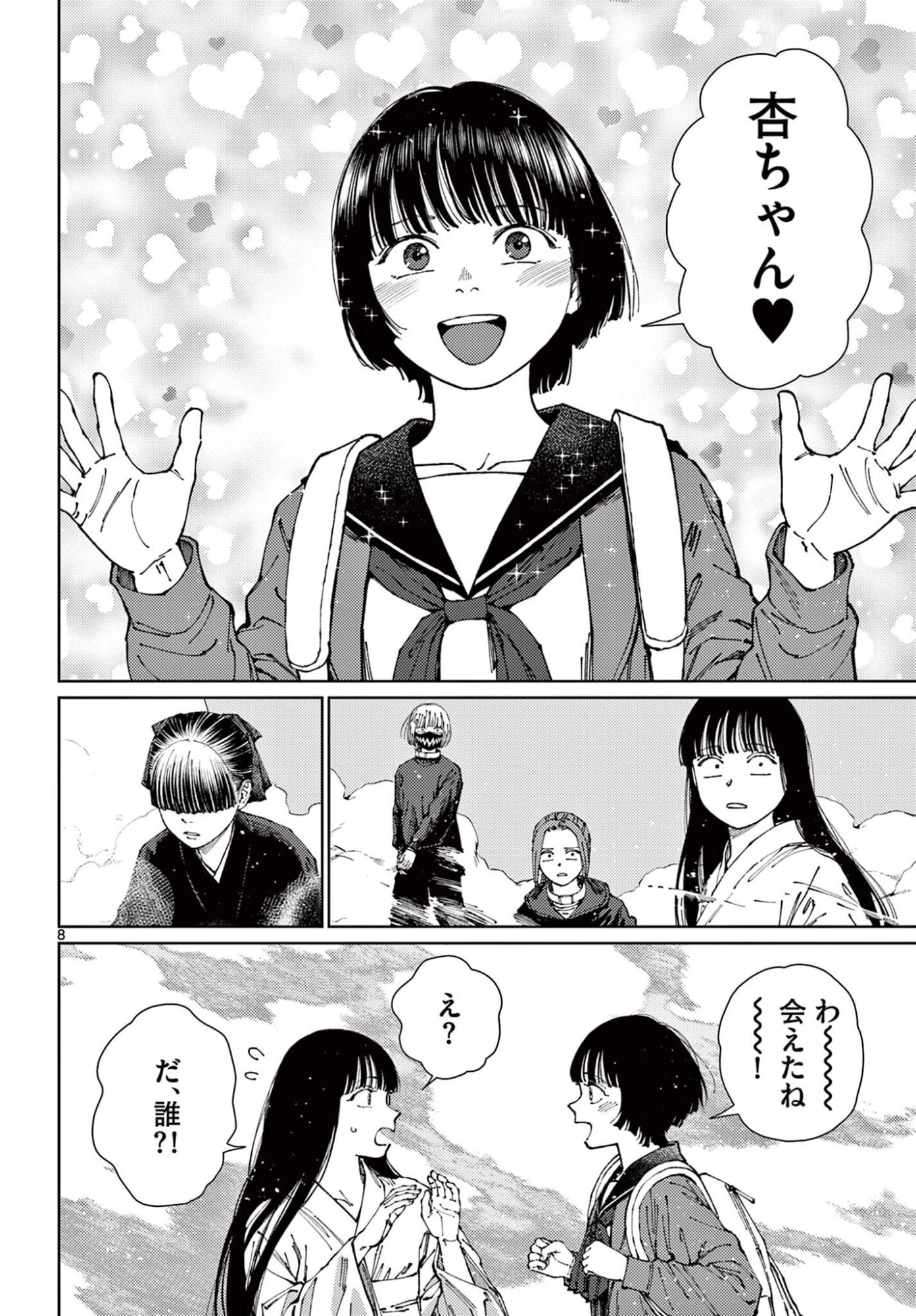 アンダーク 新しい透明な力のすべて 第20話 - 8