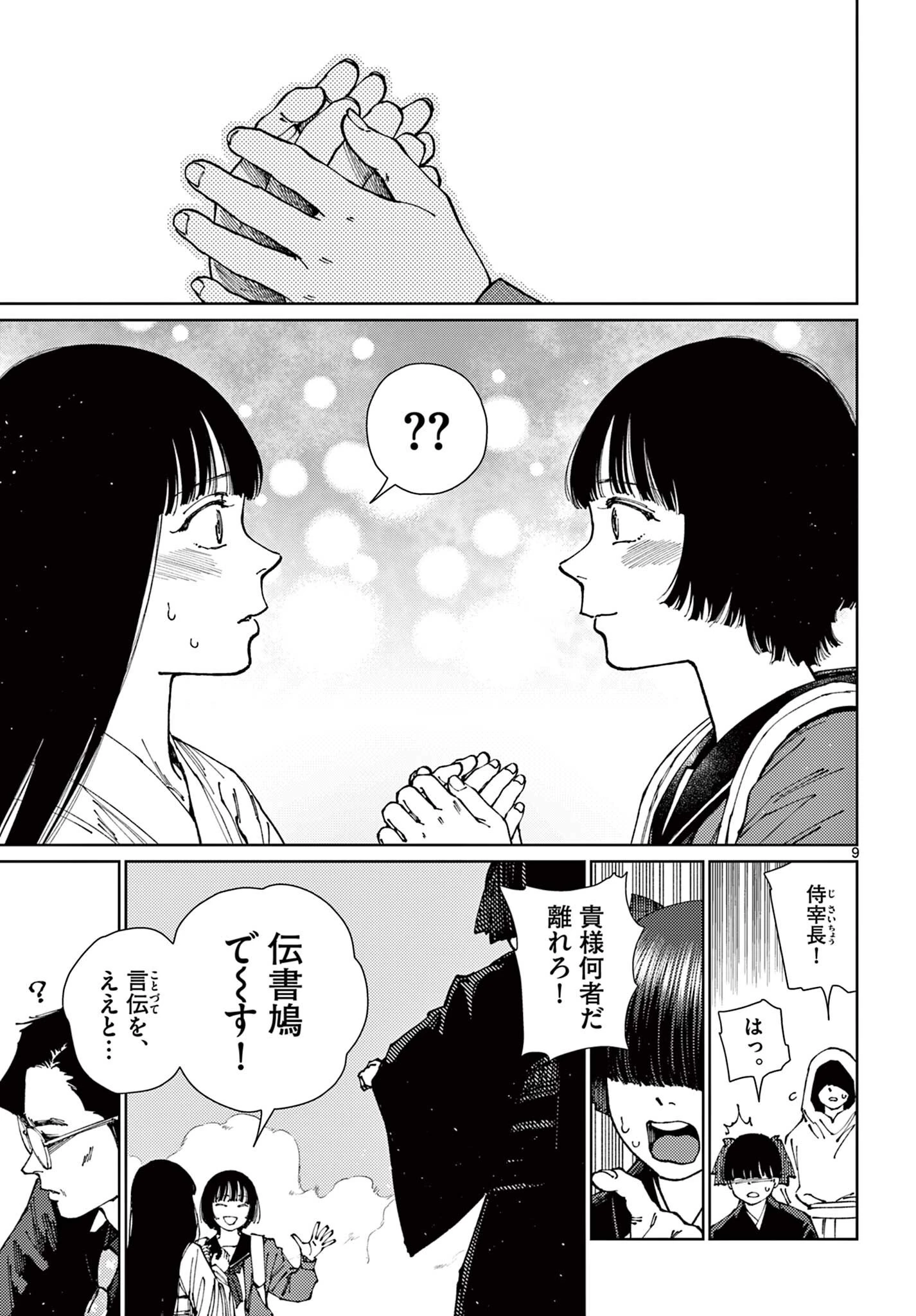 アンダーク 新しい透明な力のすべて 第20話 - 9