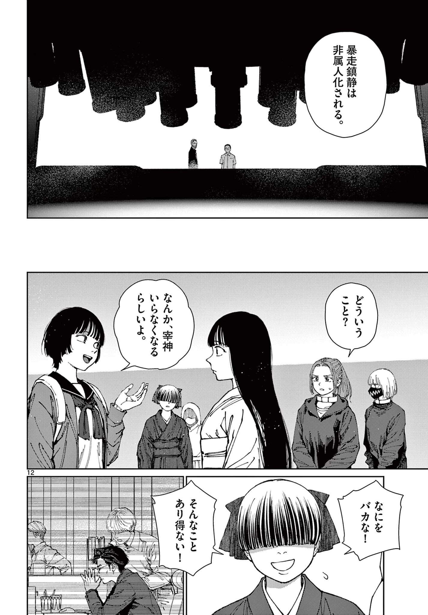 アンダーク 新しい透明な力のすべて 第20話 - 12