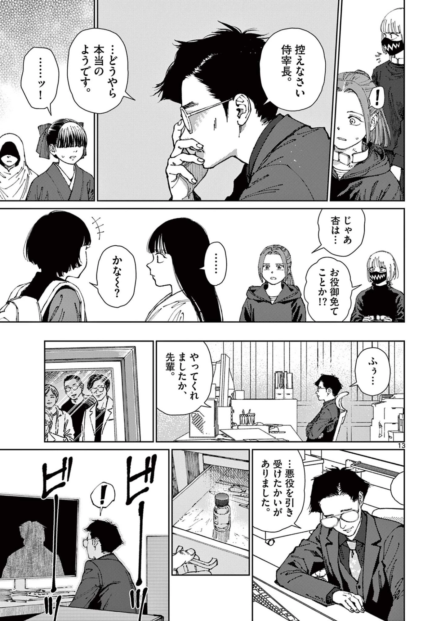 アンダーク 新しい透明な力のすべて 第20話 - 13