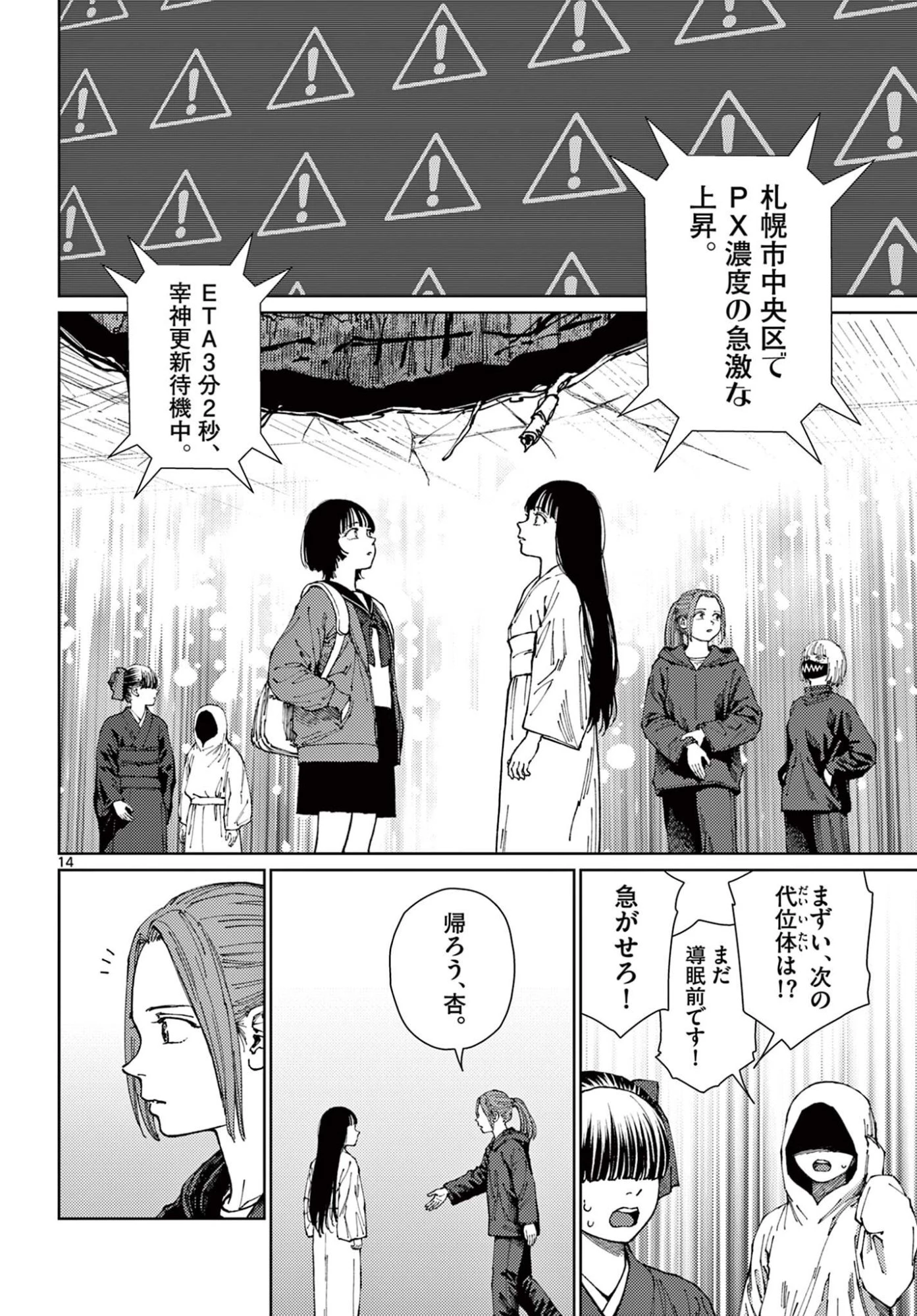 アンダーク 新しい透明な力のすべて 第20話 - 14