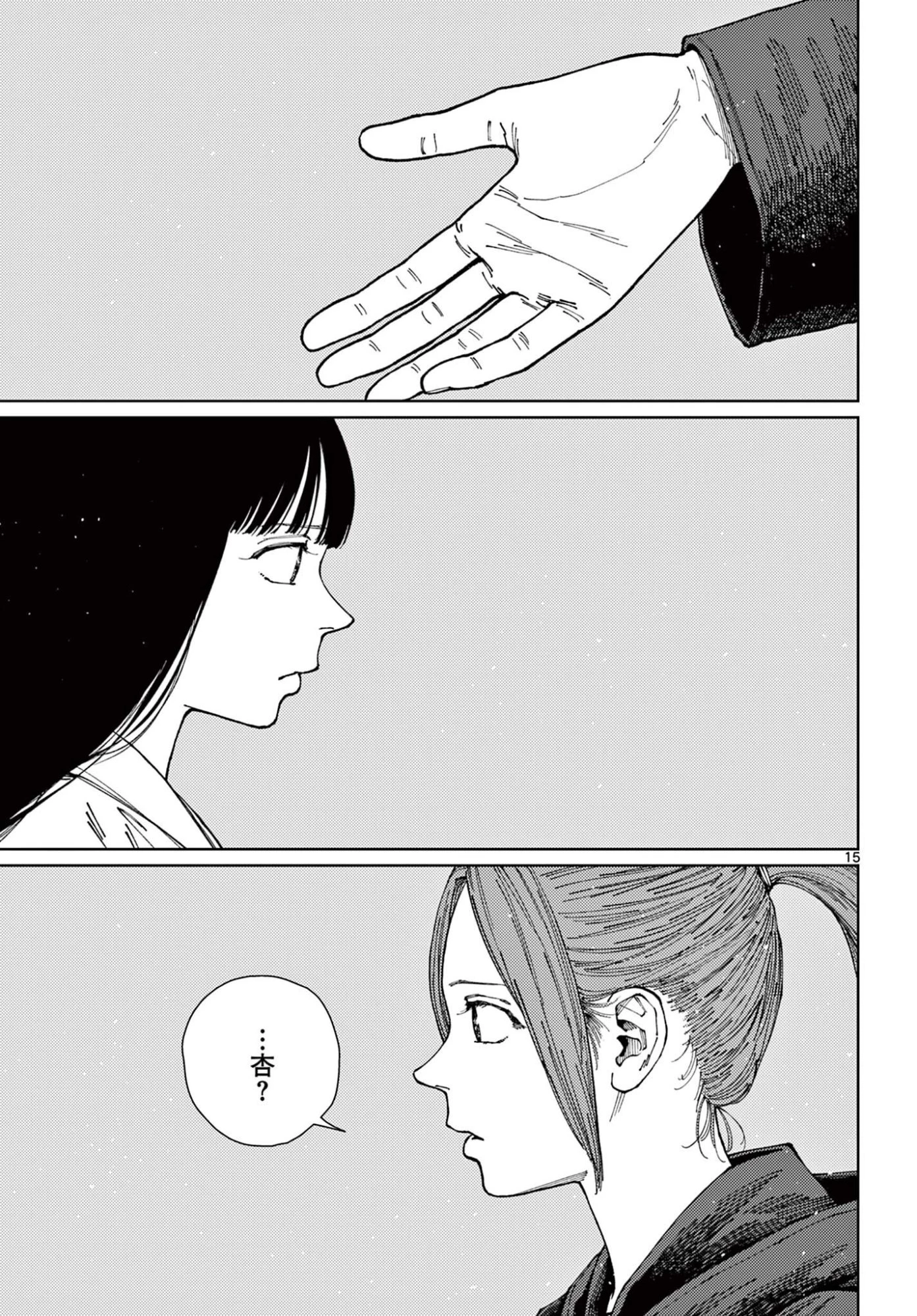 アンダーク 新しい透明な力のすべて 第20話 - 15