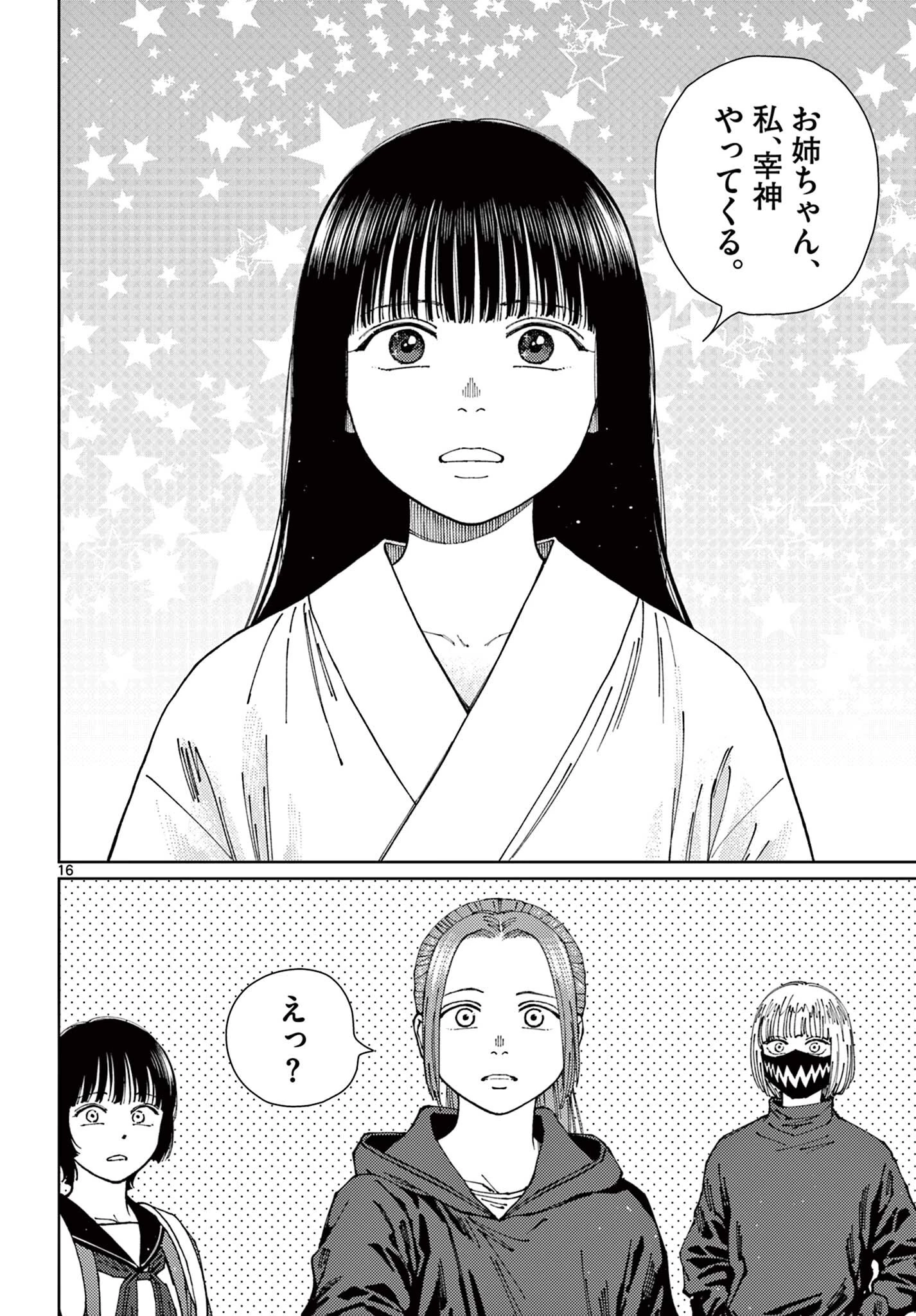 アンダーク 新しい透明な力のすべて 第20話 - 16