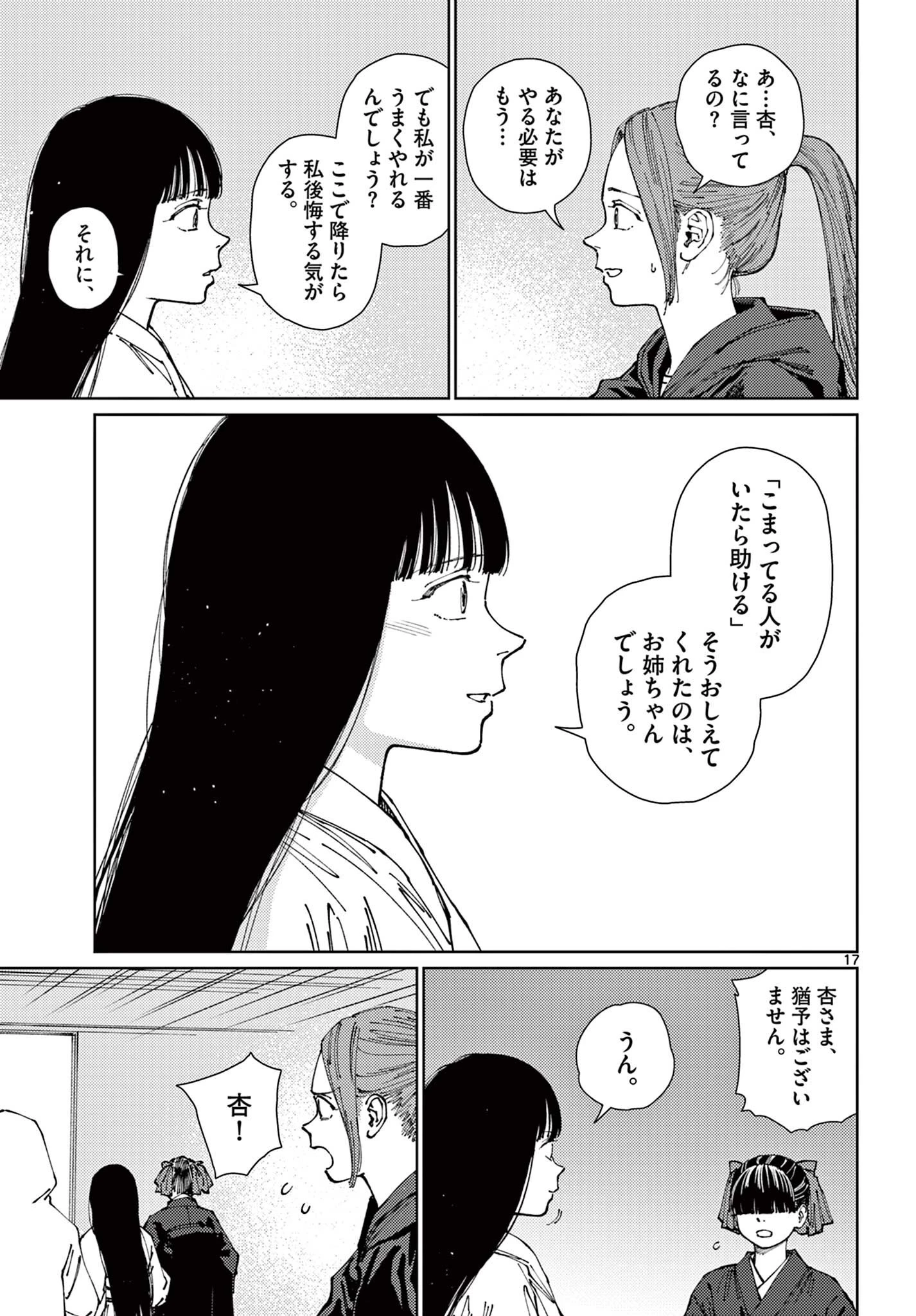 アンダーク 新しい透明な力のすべて 第20話 - 17