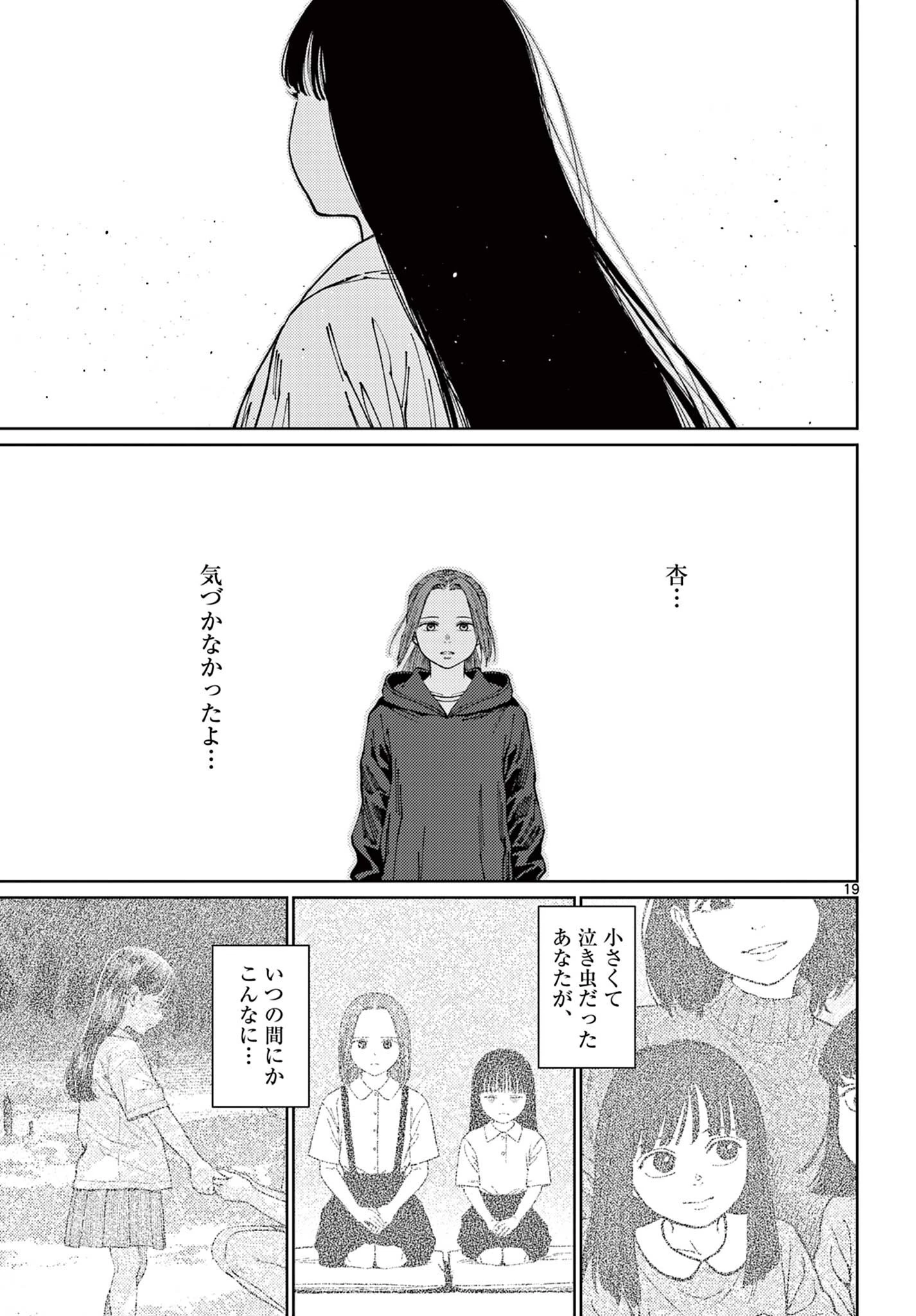 アンダーク 新しい透明な力のすべて 第20話 - 19