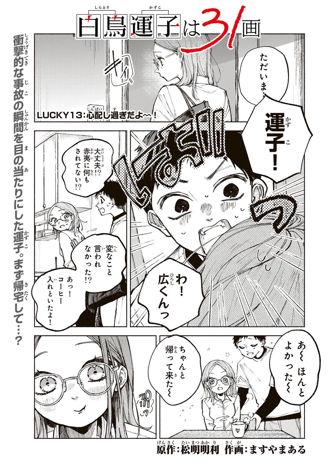 白鳥運子は31画 第13話 - 1