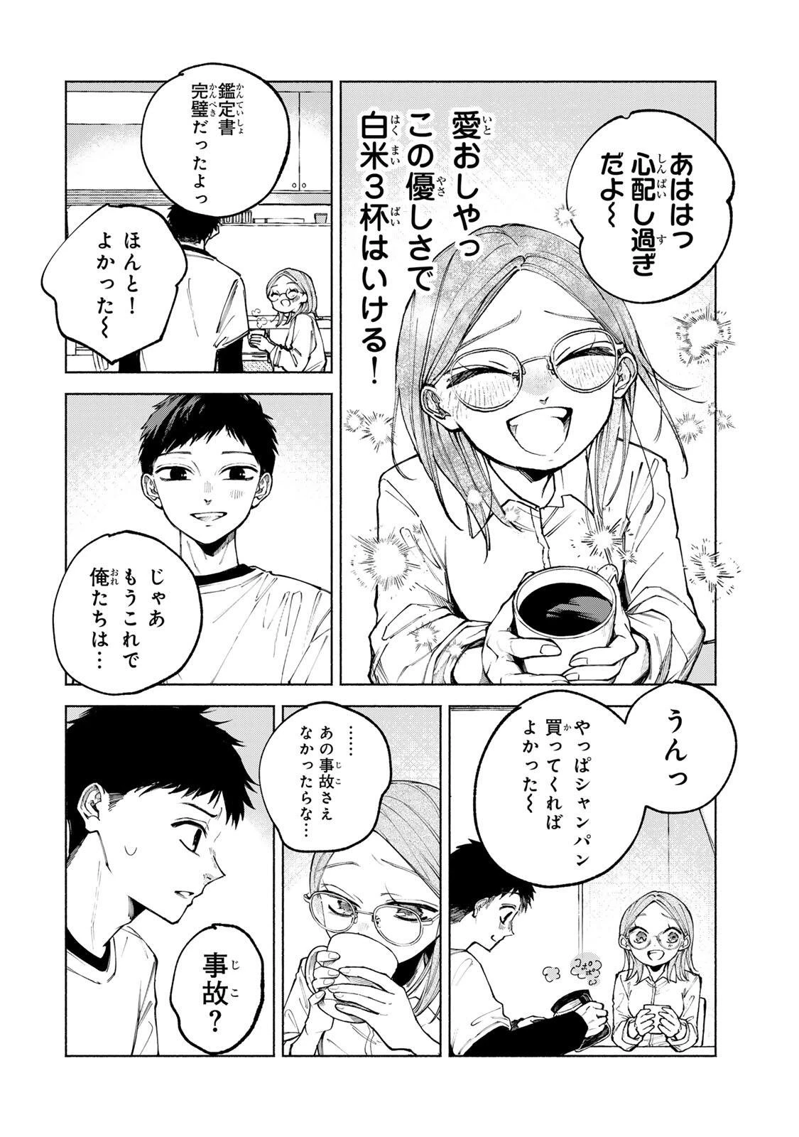 白鳥運子は31画 第13話 - 2