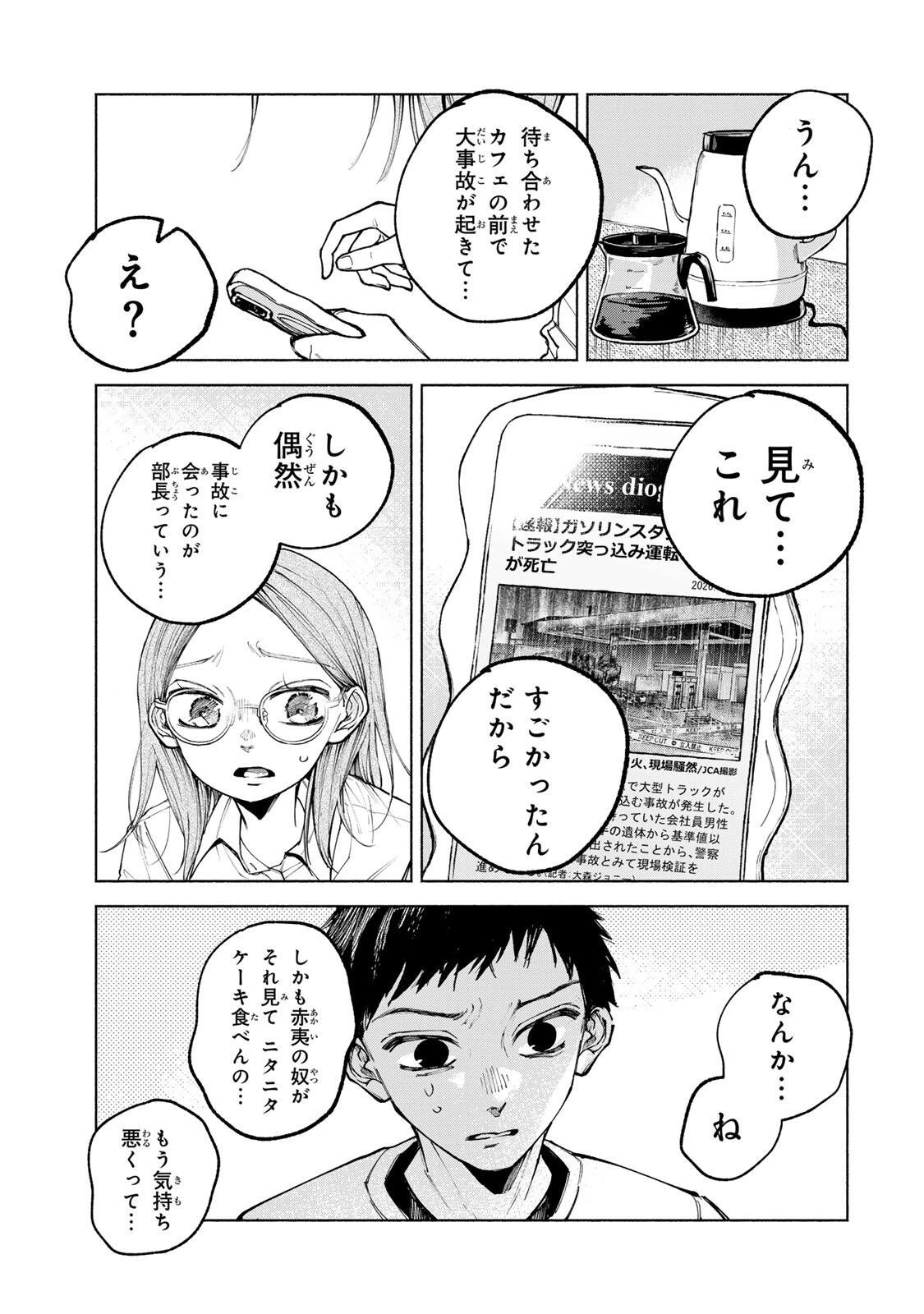 白鳥運子は31画 第13話 - 3