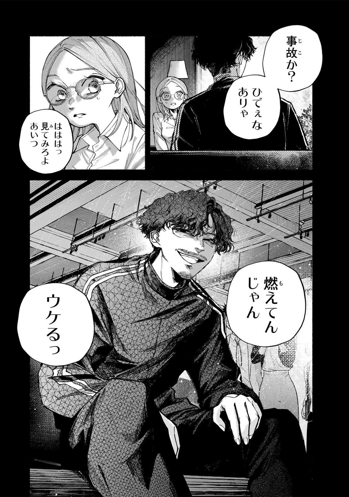 白鳥運子は31画 第13話 - 4