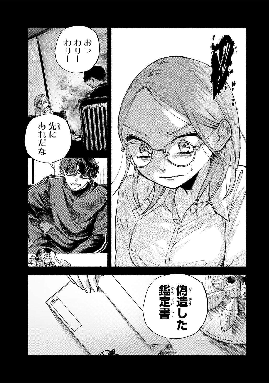 白鳥運子は31画 第13話 - 5