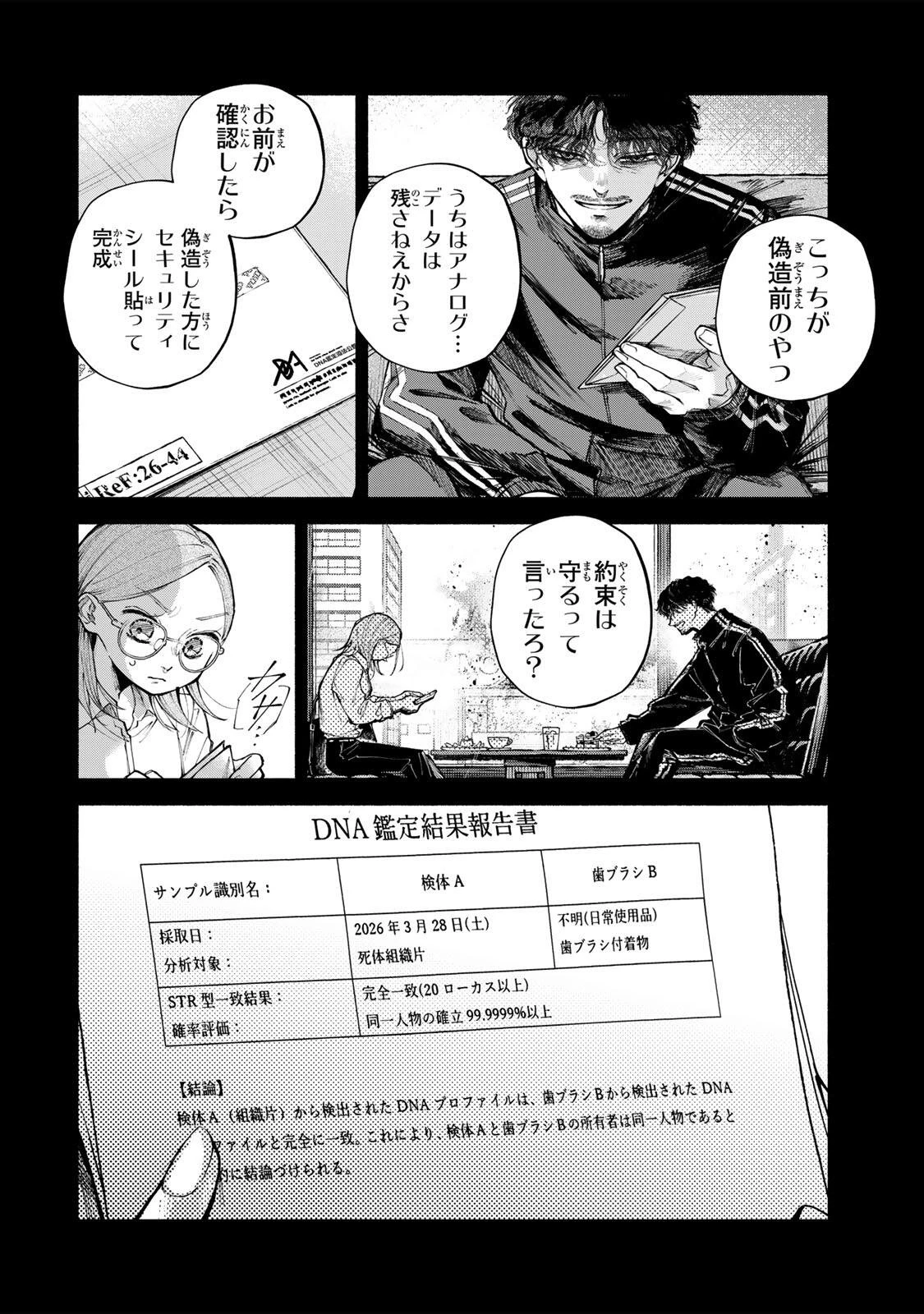 白鳥運子は31画 第13話 - 6