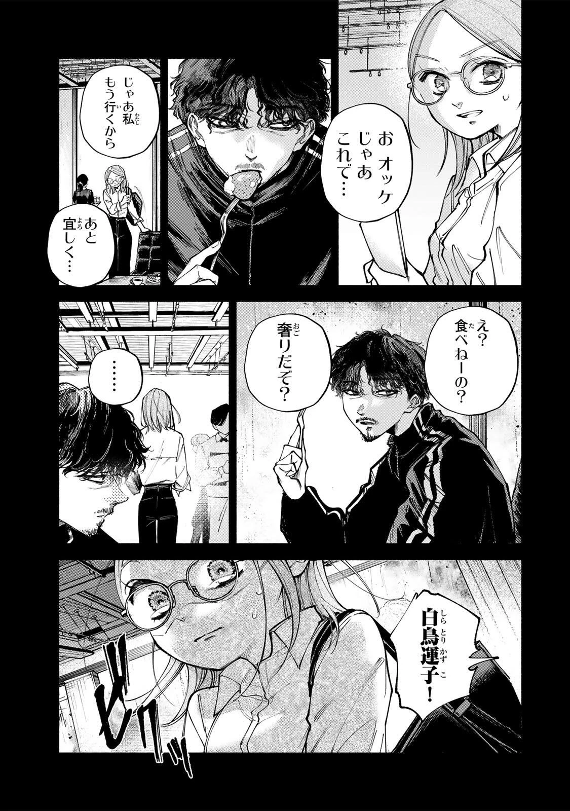 白鳥運子は31画 第13話 - 7