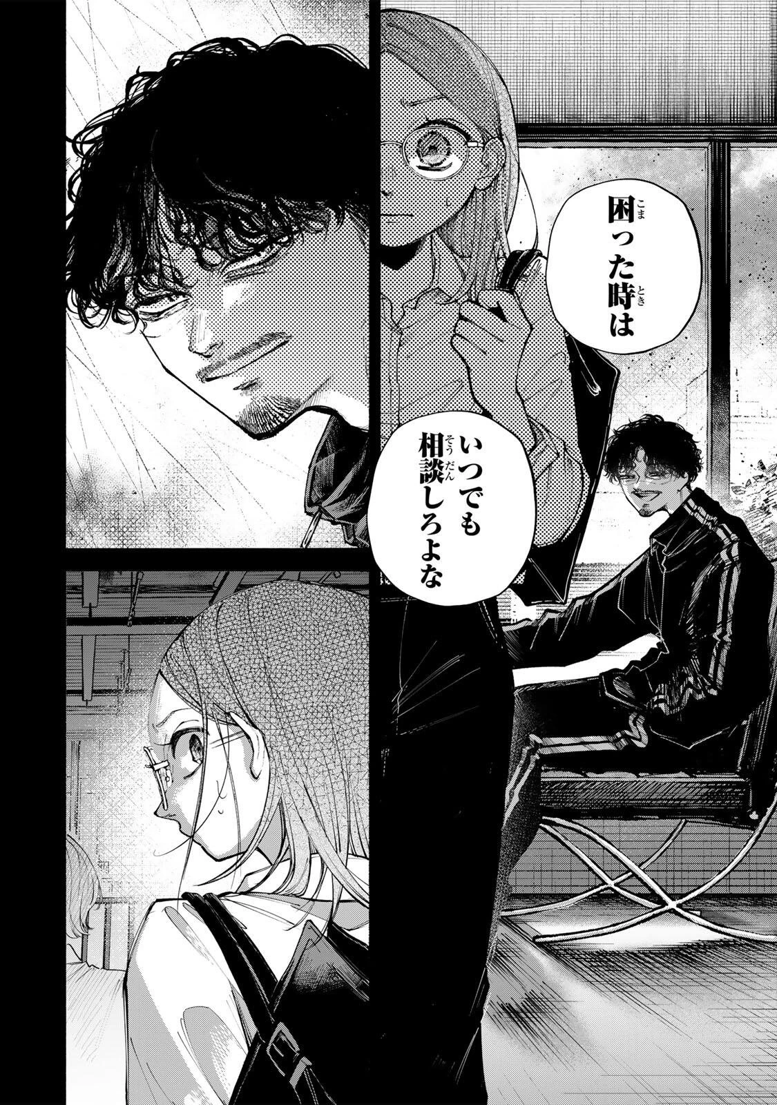 白鳥運子は31画 第13話 - 8