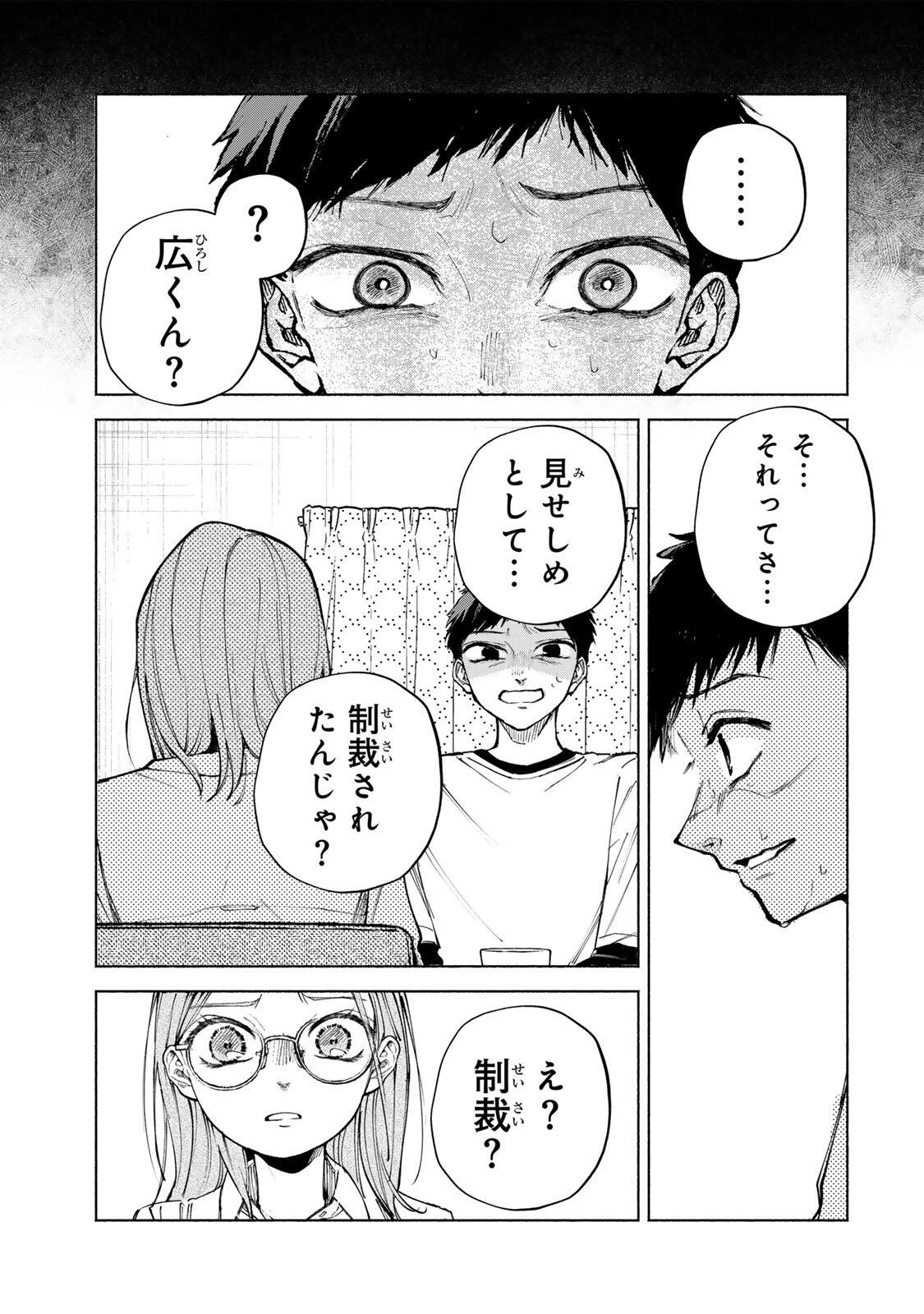 白鳥運子は31画 第13話 - 9