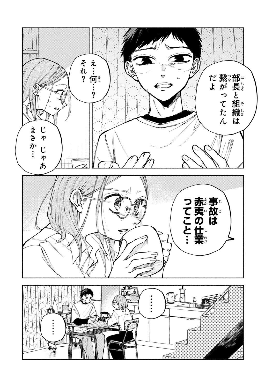 白鳥運子は31画 第13話 - 10