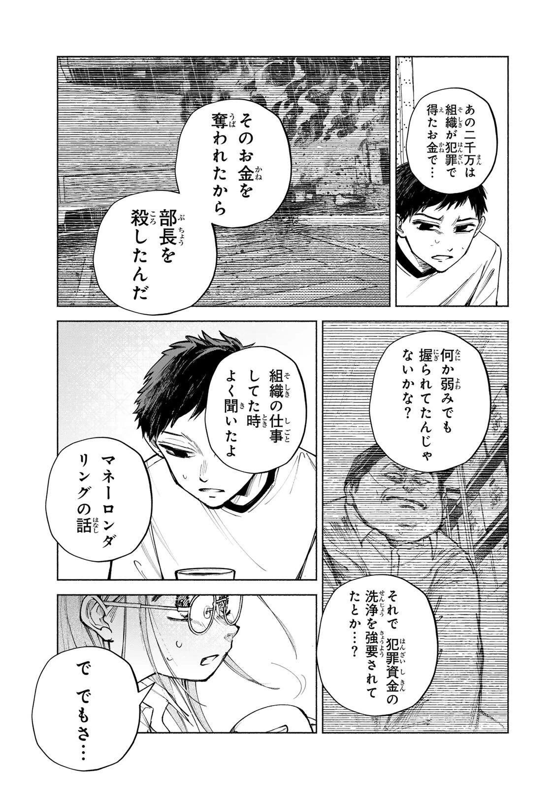 白鳥運子は31画 第13話 - 11