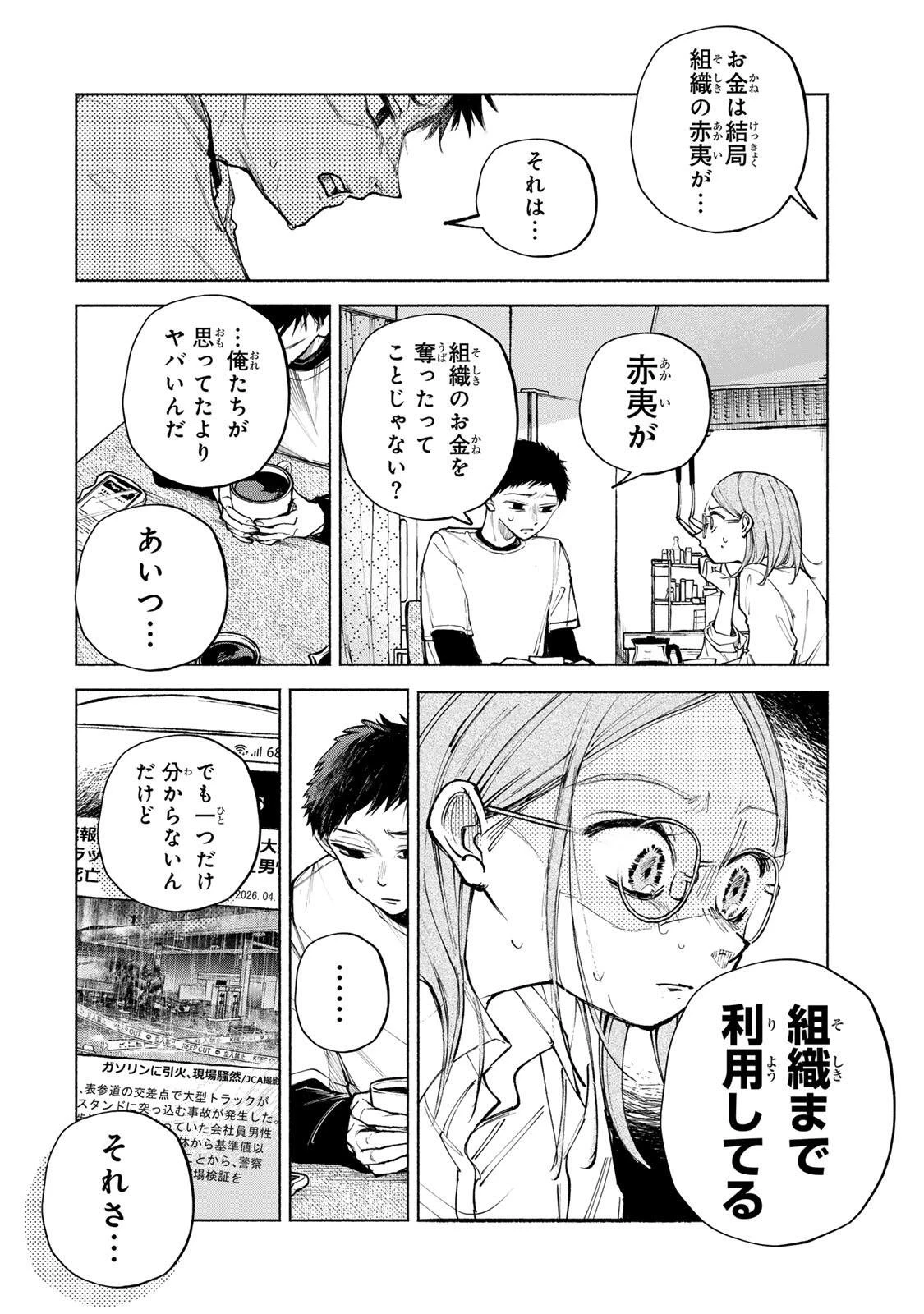 白鳥運子は31画 第13話 - 12