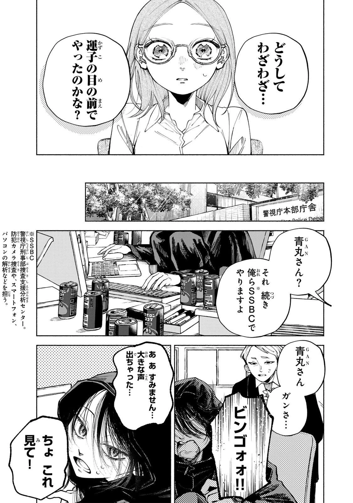 白鳥運子は31画 第13話 - 13