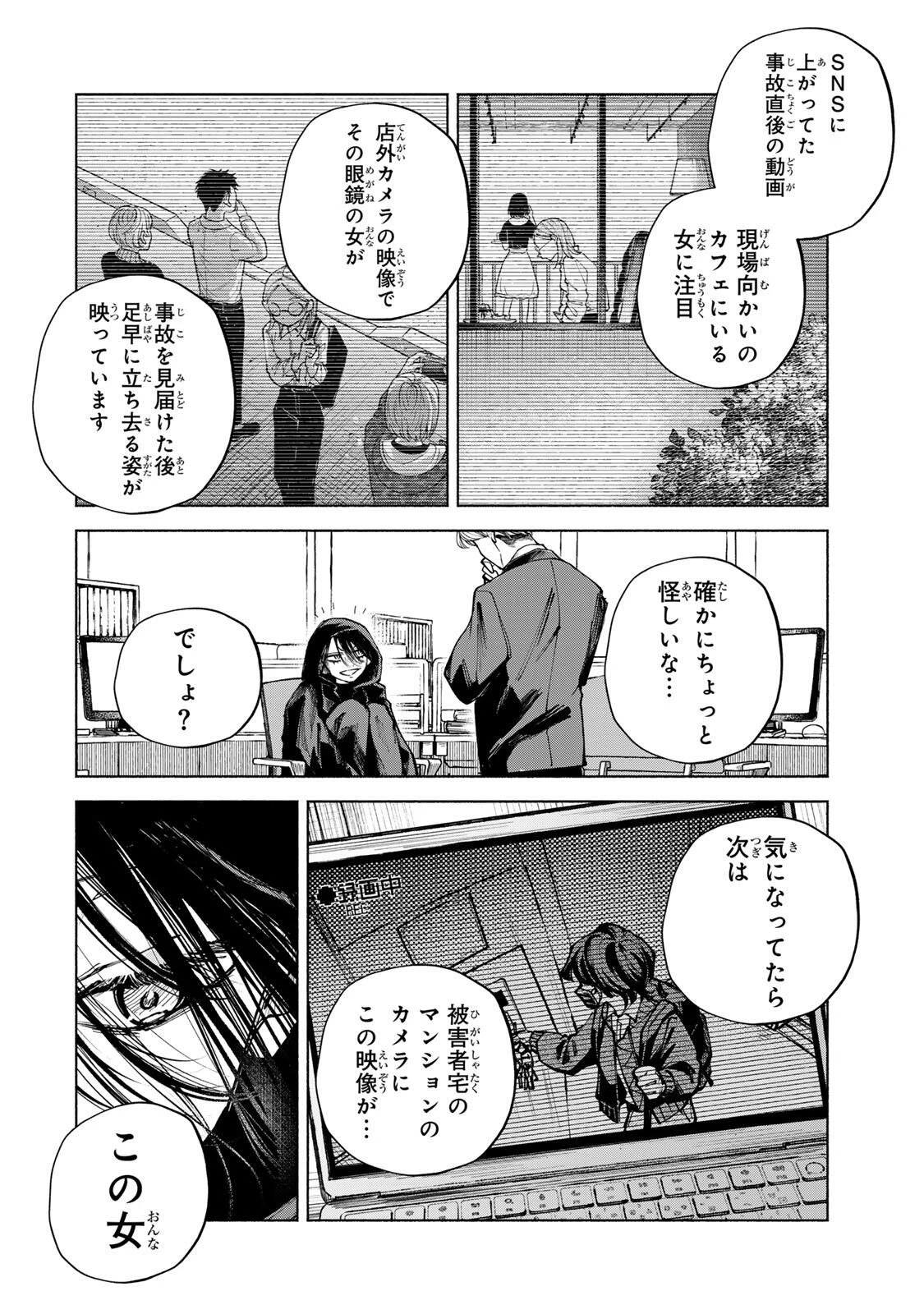 白鳥運子は31画 第13話 - 14