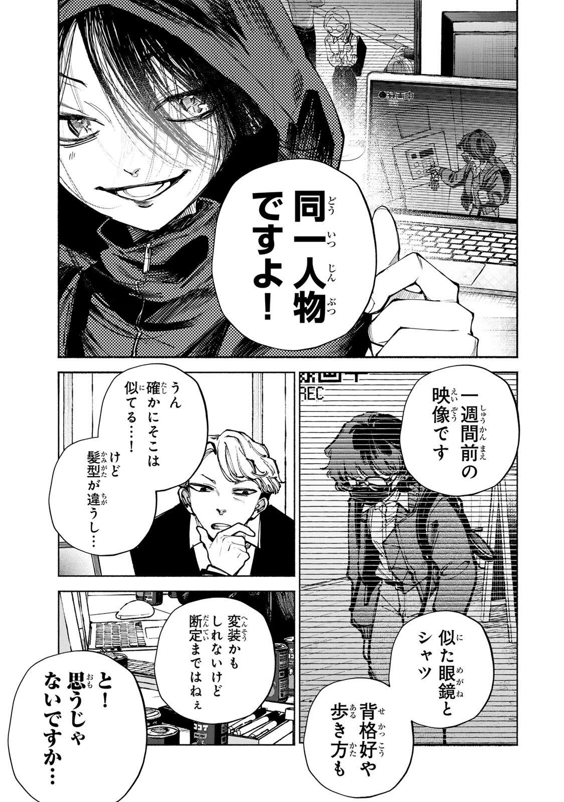 白鳥運子は31画 第13話 - 15