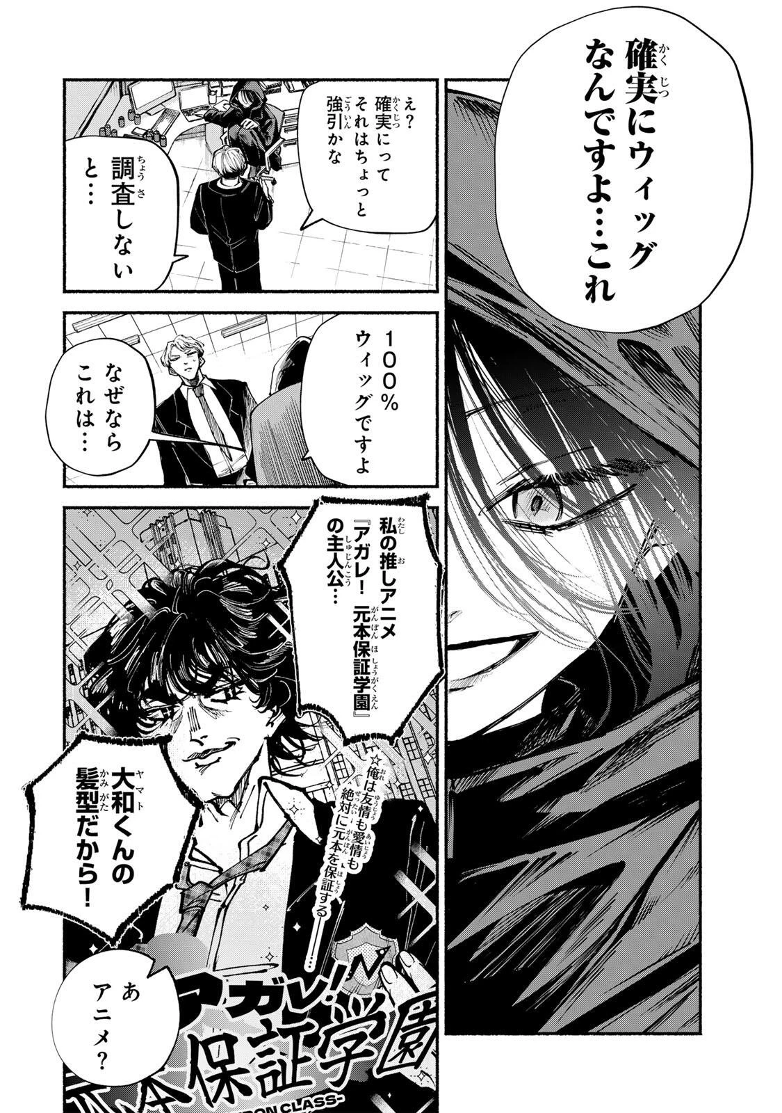 白鳥運子は31画 第13話 - 16