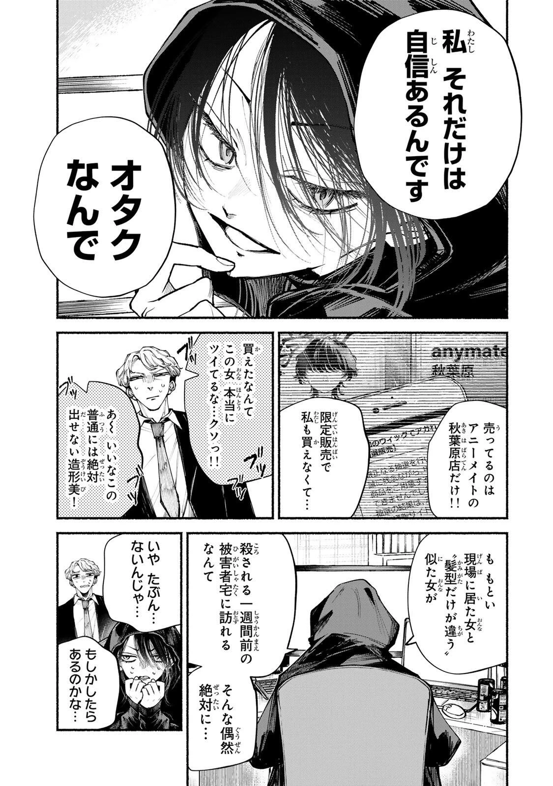 白鳥運子は31画 第13話 - 17