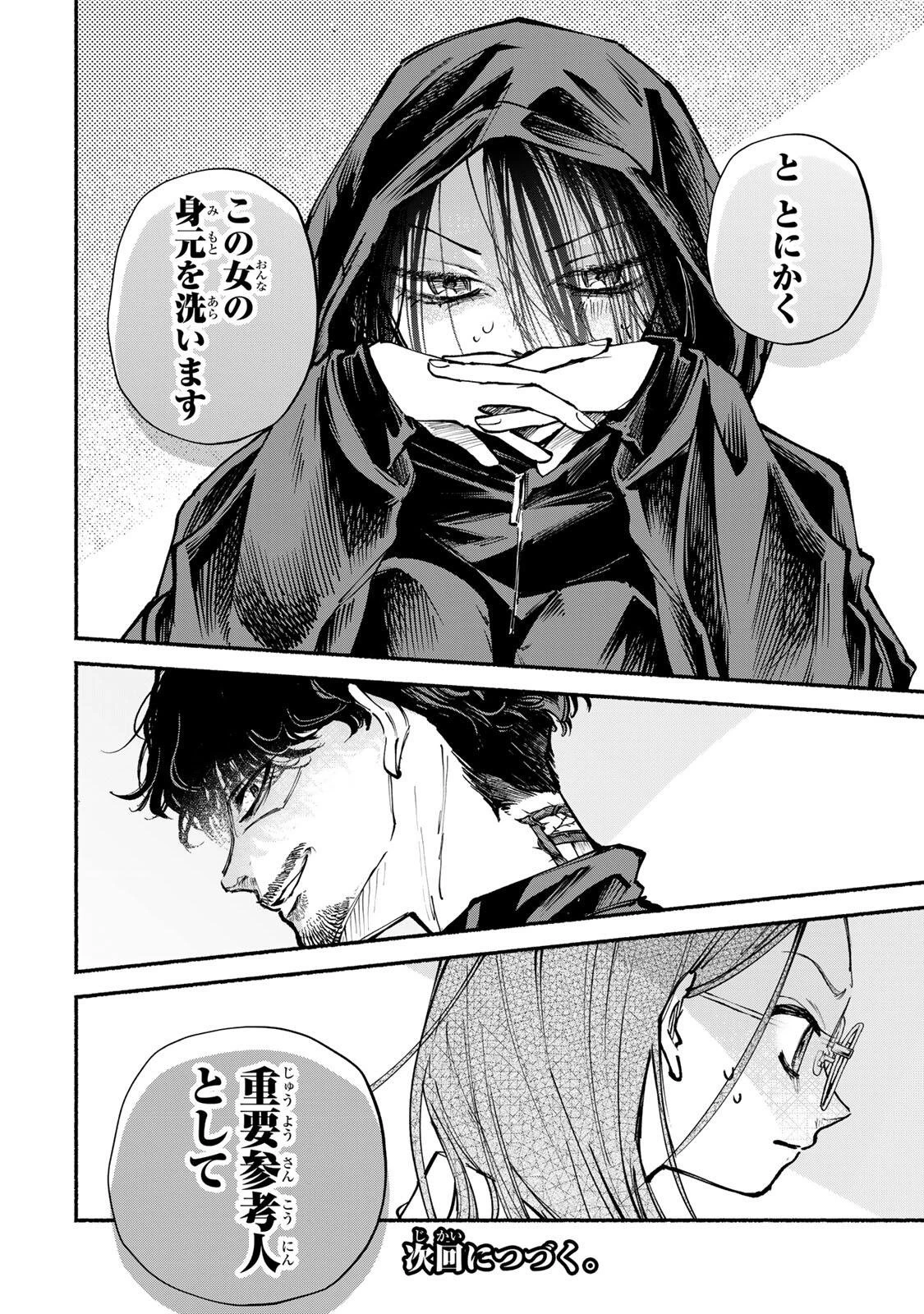 白鳥運子は31画 第13話 - 18