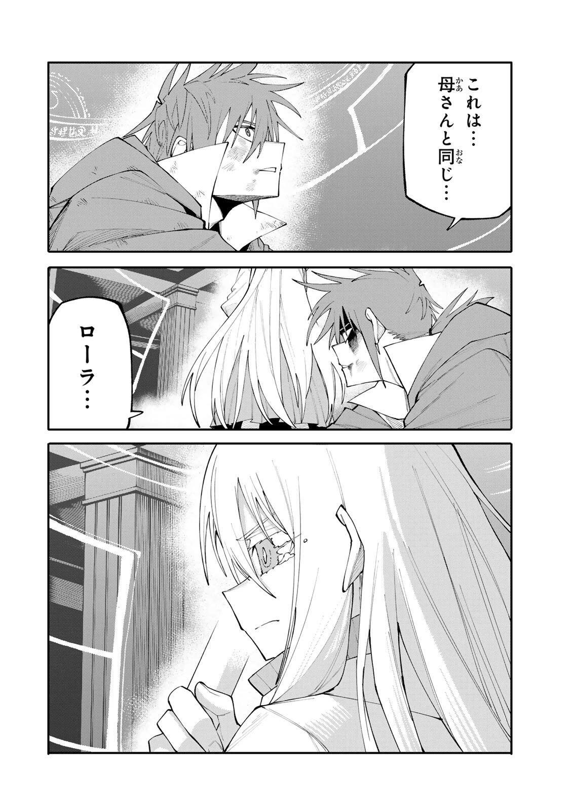 お母さん冒険者、ログインボーナスでスキル【主婦】に目覚めました。週一貰えるチラシで冒険者生活頑張ります! 第26話 - 4