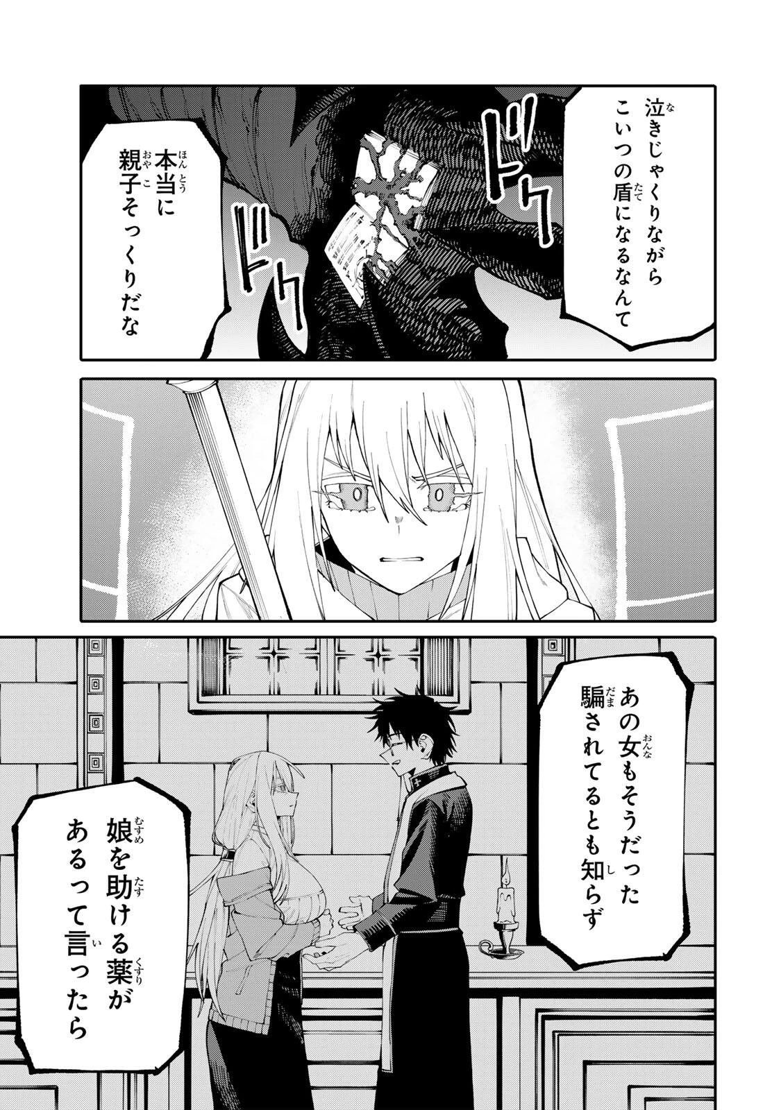 お母さん冒険者、ログインボーナスでスキル【主婦】に目覚めました。週一貰えるチラシで冒険者生活頑張ります! 第26話 - 5