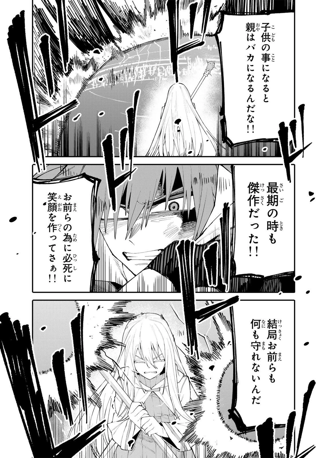 お母さん冒険者、ログインボーナスでスキル【主婦】に目覚めました。週一貰えるチラシで冒険者生活頑張ります! 第26話 - 7