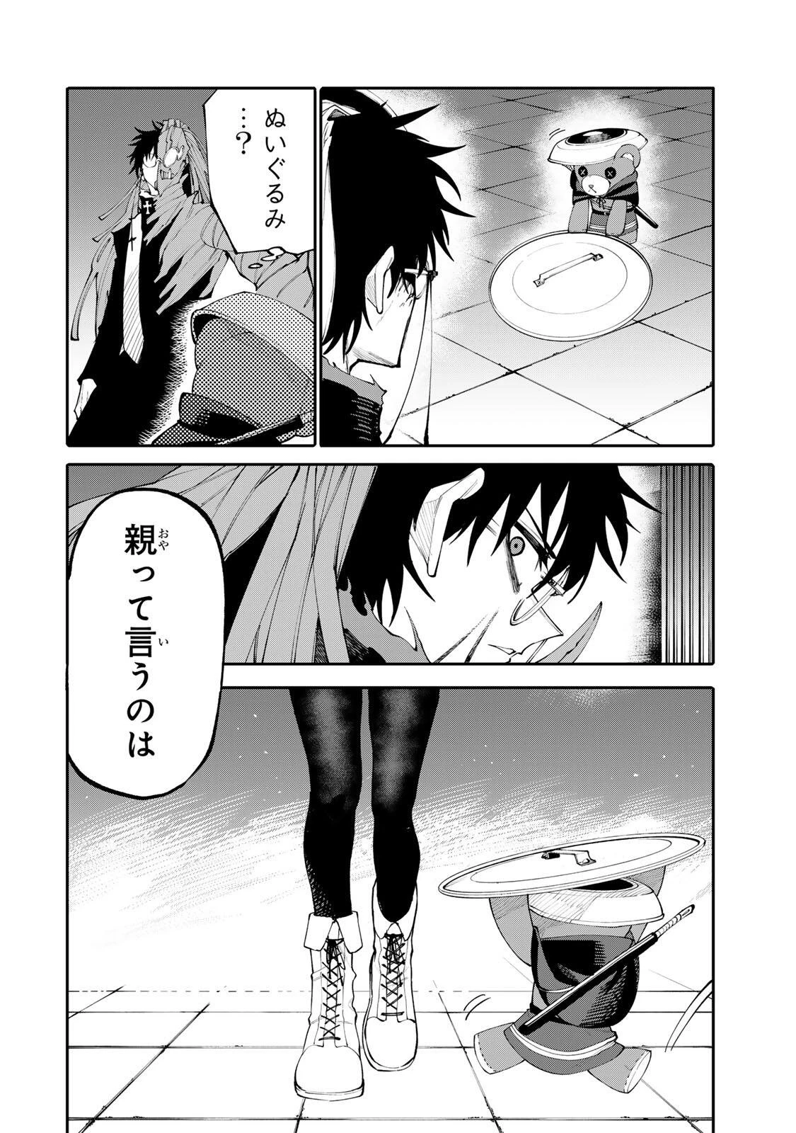 お母さん冒険者、ログインボーナスでスキル【主婦】に目覚めました。週一貰えるチラシで冒険者生活頑張ります! 第26話 - 12