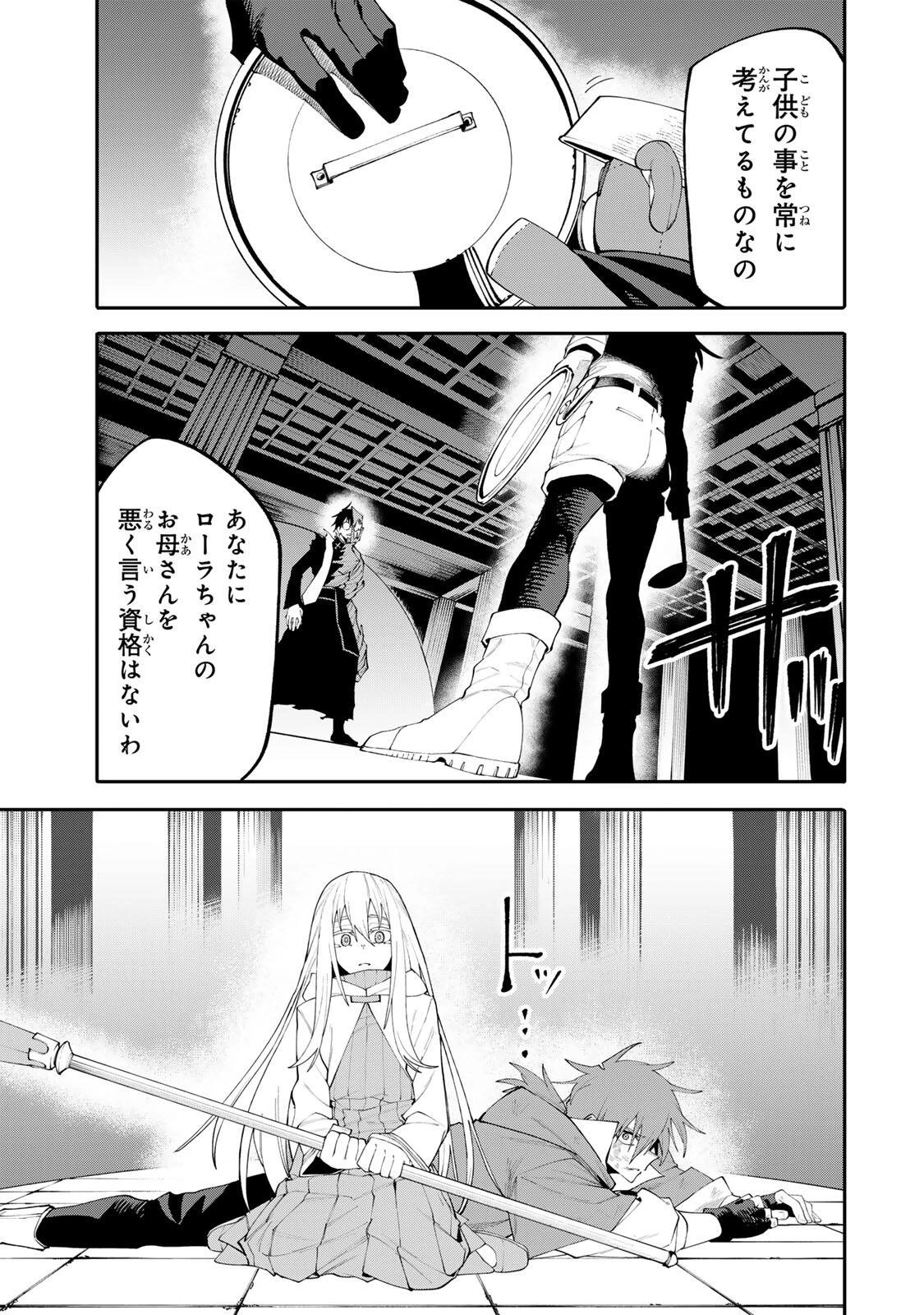 お母さん冒険者、ログインボーナスでスキル【主婦】に目覚めました。週一貰えるチラシで冒険者生活頑張ります! 第26話 - 13