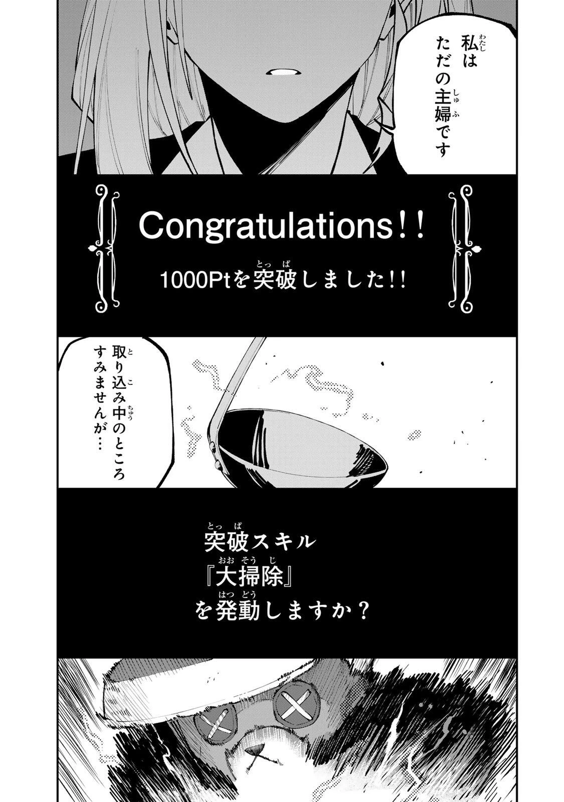 お母さん冒険者、ログインボーナスでスキル【主婦】に目覚めました。週一貰えるチラシで冒険者生活頑張ります! 第26話 - 15