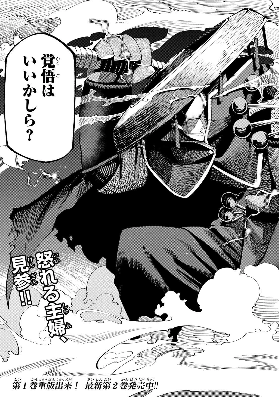 お母さん冒険者、ログインボーナスでスキル【主婦】に目覚めました。週一貰えるチラシで冒険者生活頑張ります! 第26話 - 17