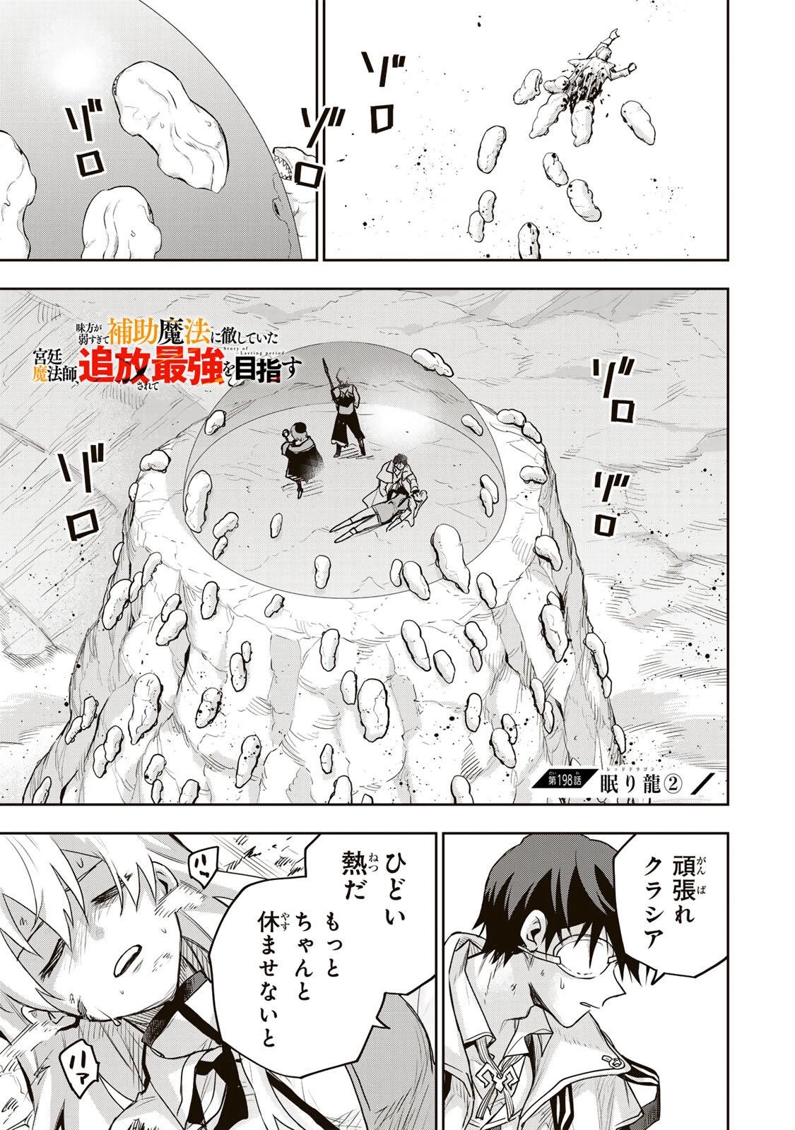 味方が弱すぎて補助魔法に徹していた宮廷魔法師、追放されて最強を目指す 第198話 - 1