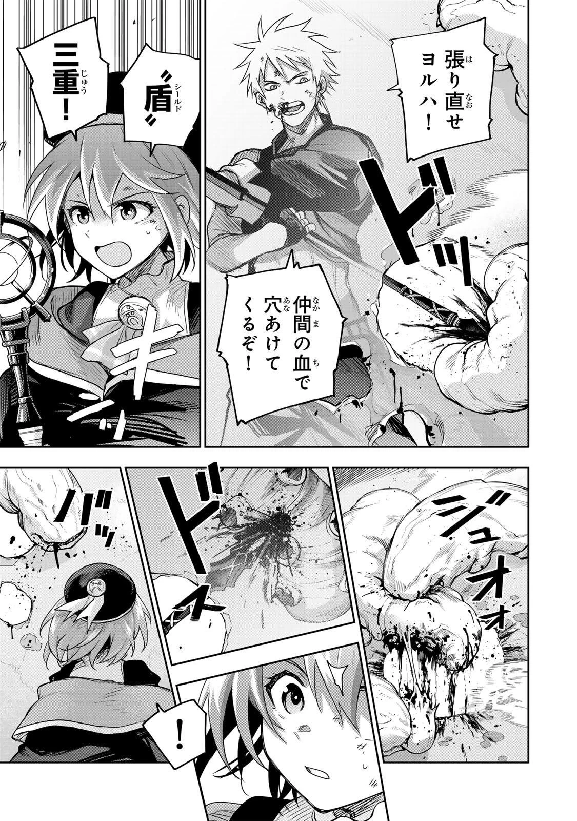 味方が弱すぎて補助魔法に徹していた宮廷魔法師、追放されて最強を目指す 第198話 - 3