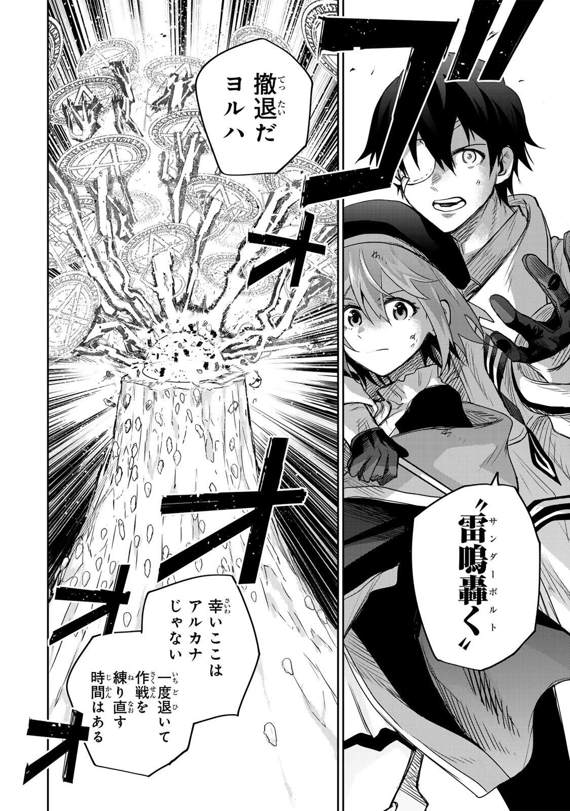 味方が弱すぎて補助魔法に徹していた宮廷魔法師、追放されて最強を目指す 第198話 - 4