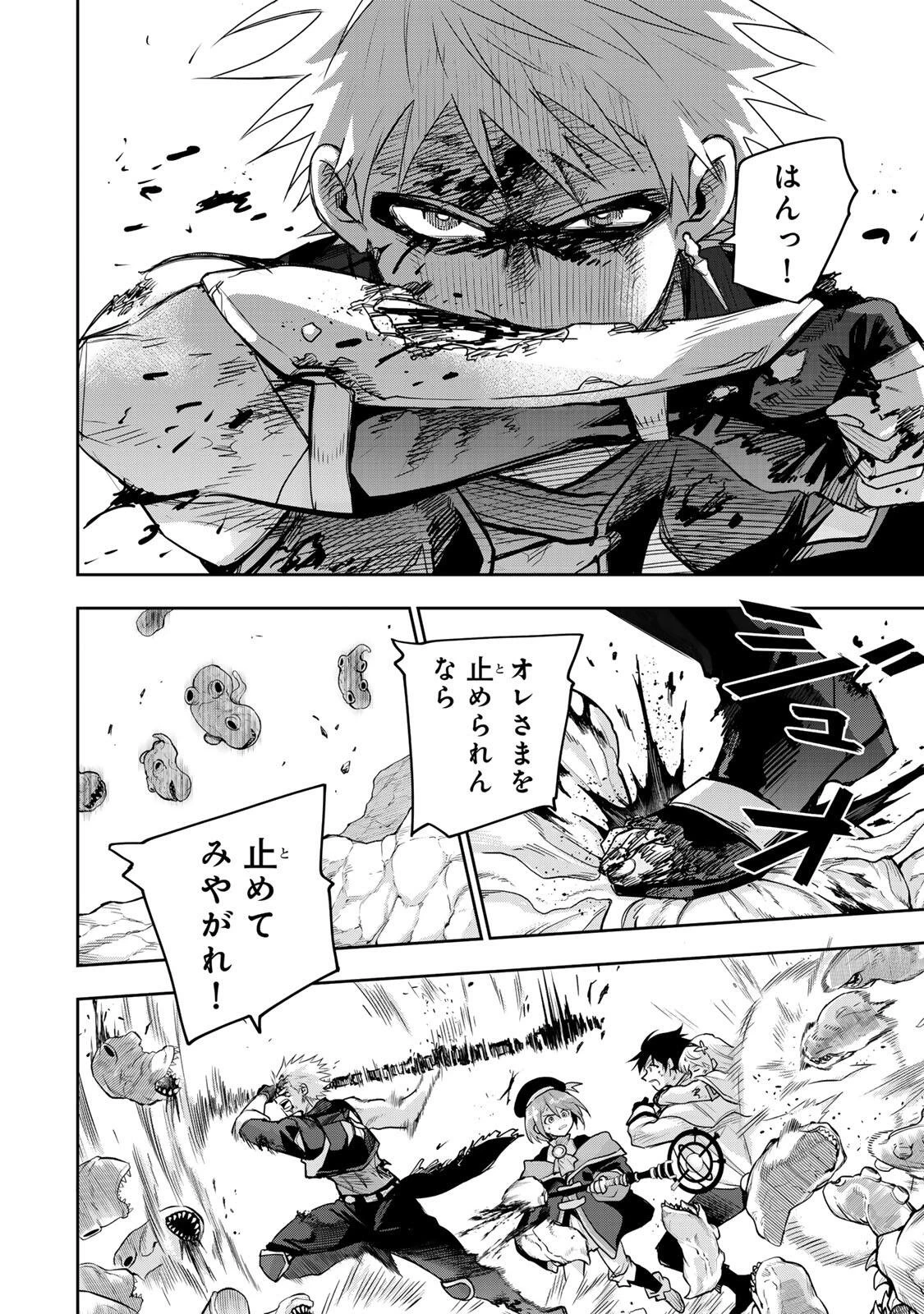 味方が弱すぎて補助魔法に徹していた宮廷魔法師、追放されて最強を目指す 第198話 - 10