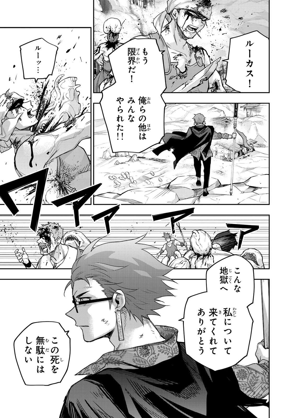 味方が弱すぎて補助魔法に徹していた宮廷魔法師、追放されて最強を目指す 第198話 - 13