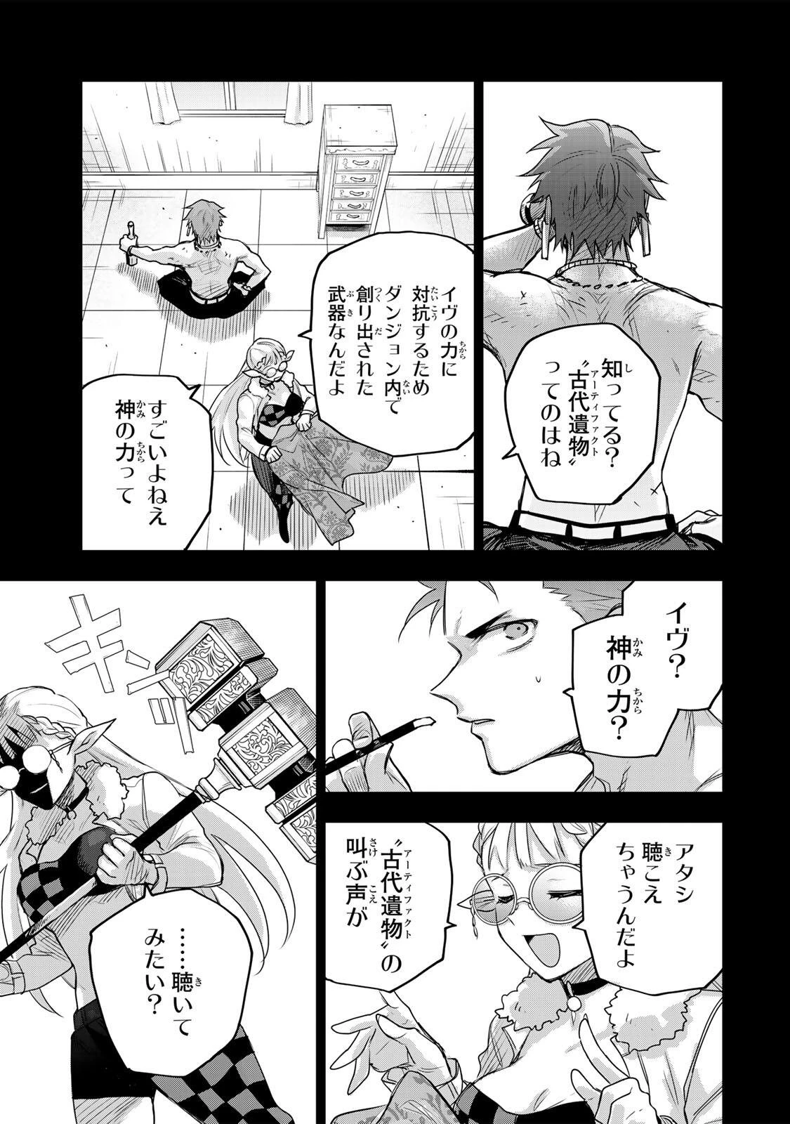 味方が弱すぎて補助魔法に徹していた宮廷魔法師、追放されて最強を目指す 第198話 - 15