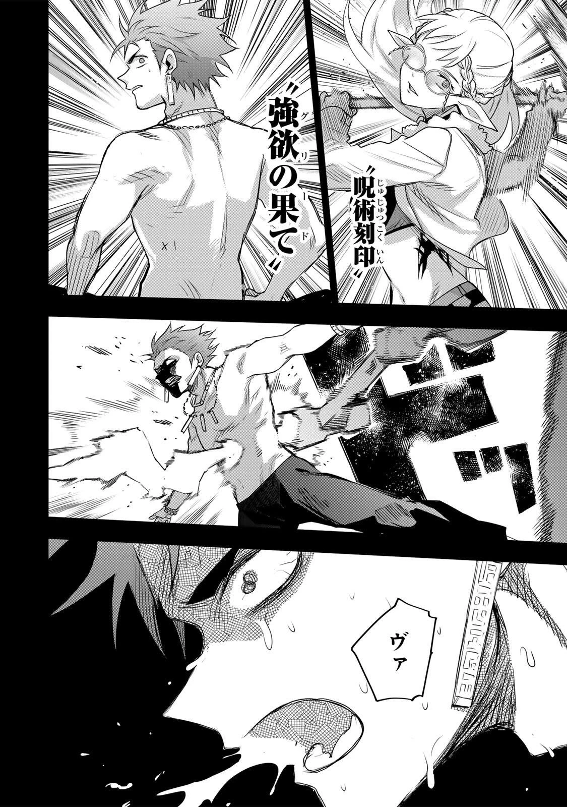 味方が弱すぎて補助魔法に徹していた宮廷魔法師、追放されて最強を目指す 第198話 - 16