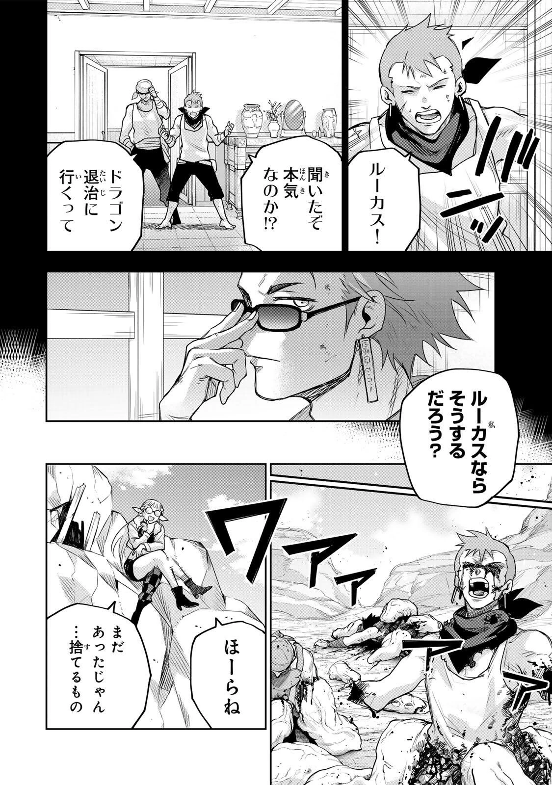 味方が弱すぎて補助魔法に徹していた宮廷魔法師、追放されて最強を目指す 第198話 - 18